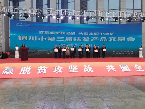 宜君縣三家?guī)ж氁尕毾冗M企業(yè)及四名勵志脫貧示范戶在扶貧產(chǎn)品交易會上受到隆重表彰