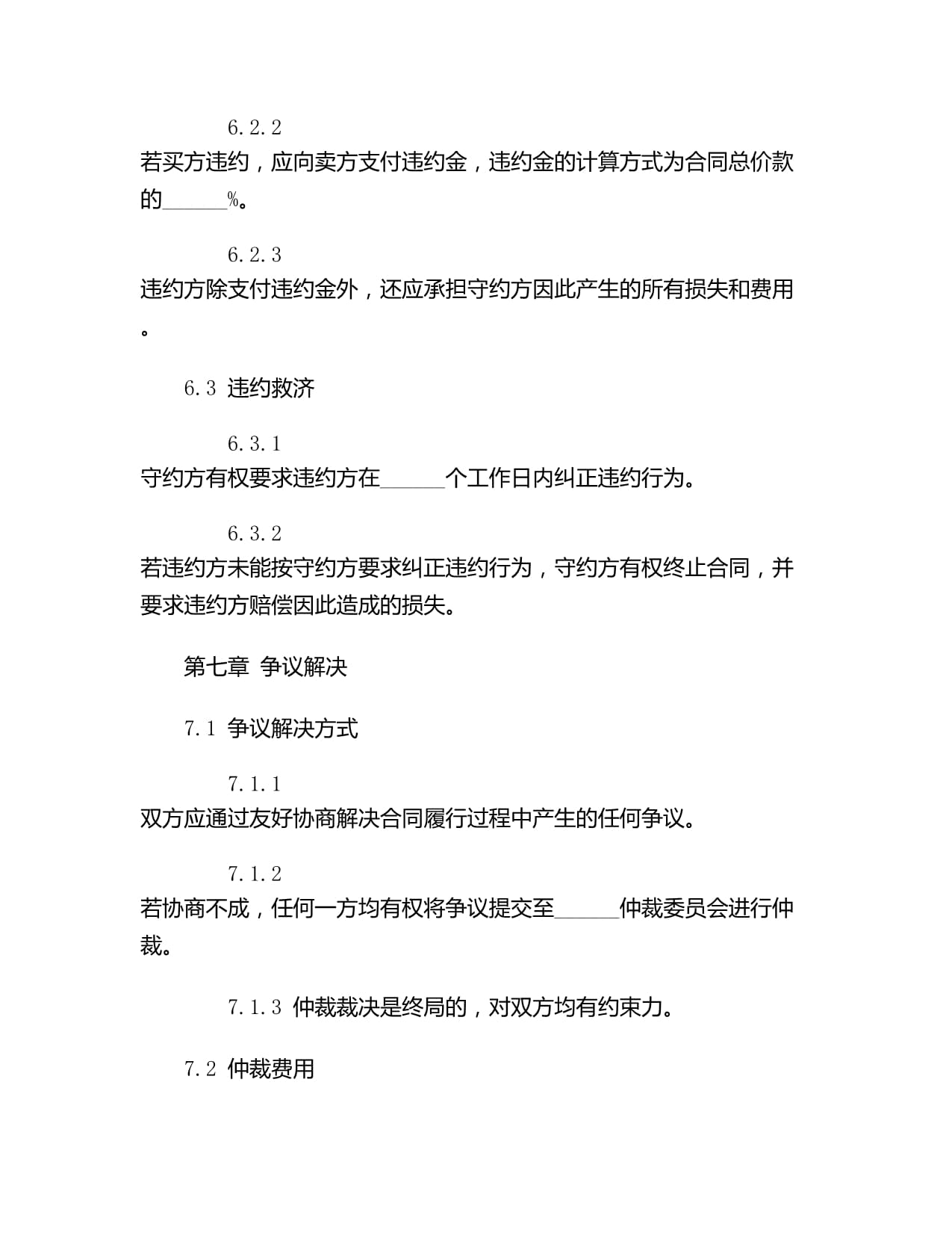 紡織品購(gòu)銷合同協(xié)議書范本