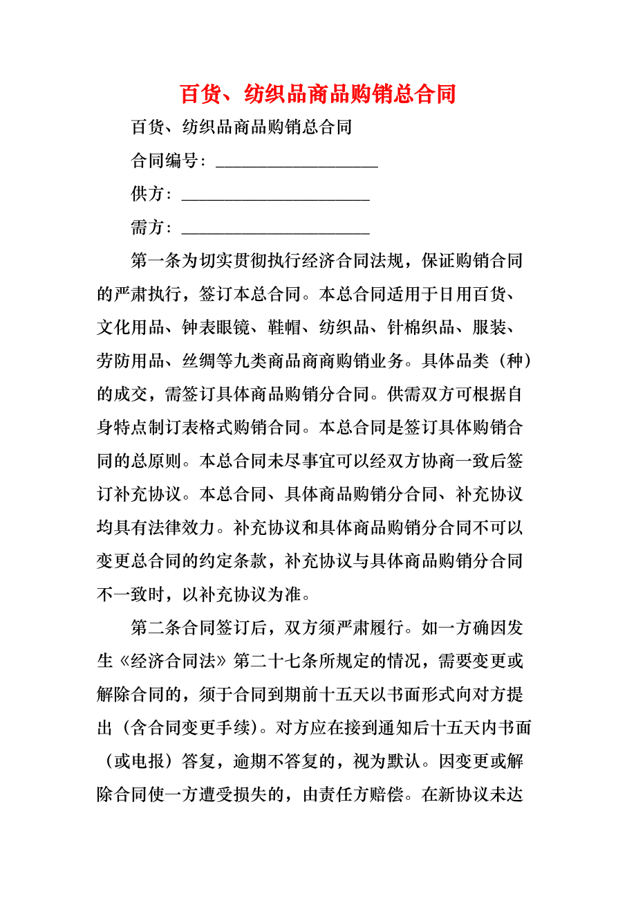 紡織品購銷合同 (2)