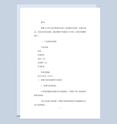 標(biāo)準(zhǔn)大氣通用紡織品購(gòu)銷合同范本W(wǎng)ord模板