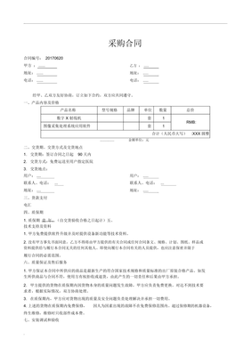 醫(yī)療設(shè)備采購(gòu)合同模板