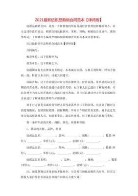 20xx最新紡織品購(gòu)銷(xiāo)合同范本【律師版】