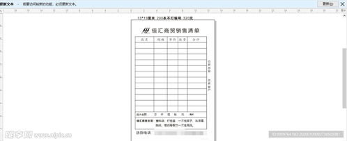 紡織品購(gòu)銷(xiāo)商貿(mào)公司銷(xiāo)售清單及宣傳單設(shè)計(jì)指南